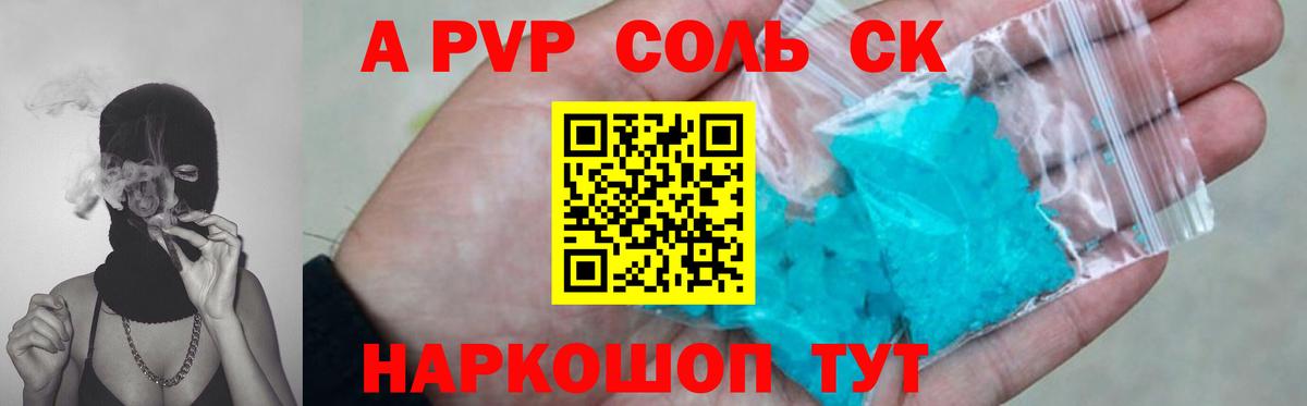 Alfa_PVP Crystall  Вход с VPN  А ПВП крисы CK  APVP Соль  Апатиты 