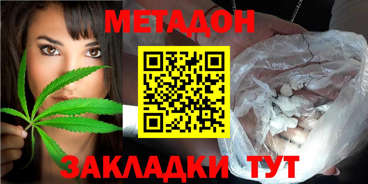 МЕТАДОН кристалл  Метадон methadone  Вход с VPN  Апатиты 